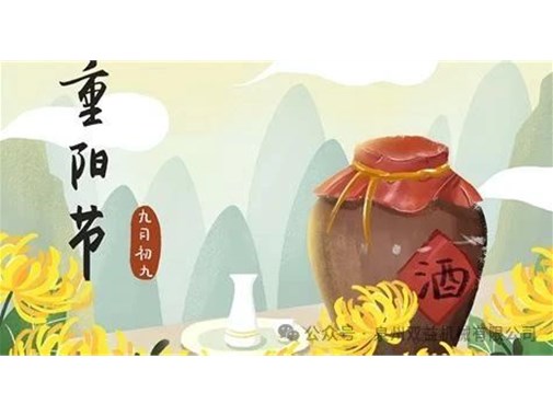 九九重陽 歲歲安康丨乾谷祝重陽節(jié)快樂！