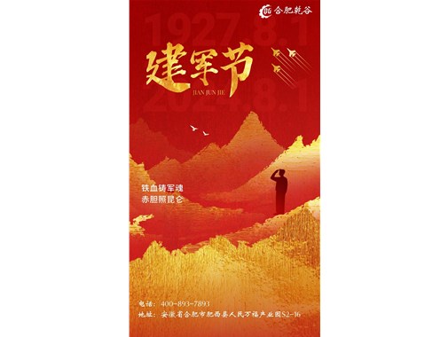 八一建軍節(jié)|致敬最可愛(ài)的人！萬(wàn)里山河，有你皆安